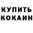 Кетамин VHQ Shema Israel